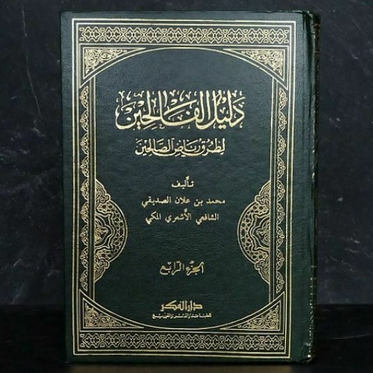Kitab Dalilul Falihin Syarah Riyadhus Sholihin / Syekh Ibnu Allan / Darul Fikr 4 Jilid | aisyfakhar.