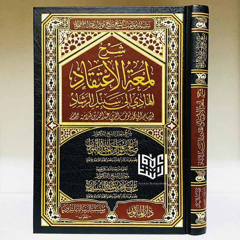 Kitab Syarah Lumatil Itiqod Lumatul Itiqad Syaikh Fauzan Syarh Lum'atul I'tiqod Lum'atil I'tiqad Dar