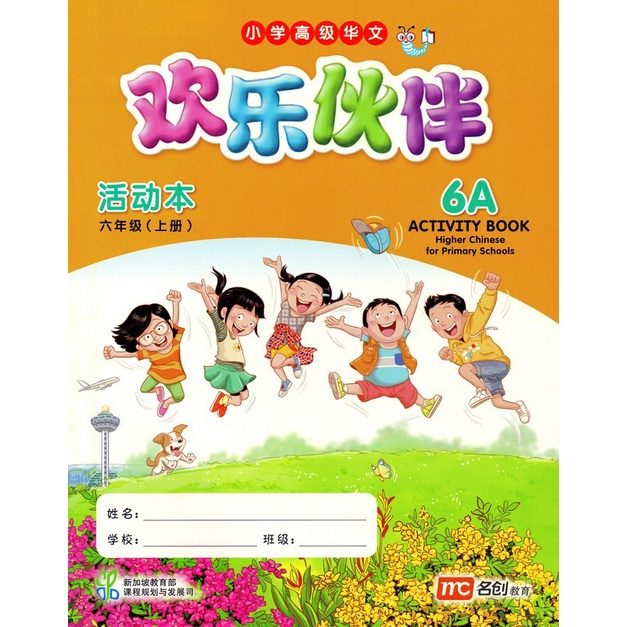 

Higher Chinese for Primary Schools Activity Book 6A