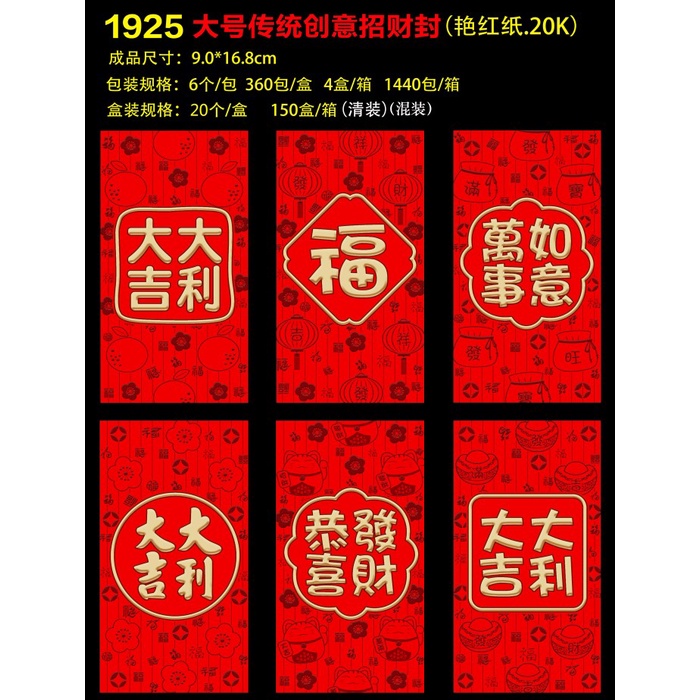 

GROSIR Angpao Kelinci 2023 Angpau Panjang Merah Tebal Ampau Sincia - 1925 PJG ISI 6