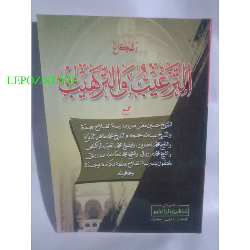 kitab attarghib wattarhib wat tarhib makna pesantren kwagean petuk petukan lugot jawa at-targhib wat