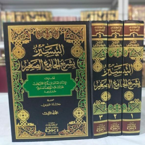 التيسير بشرح الجامع الصغير / At Taisir Syarah al Jami' ash Shoghir / DKI / Bisyarah Jami'us Shogir |