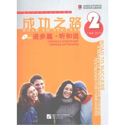 

Road to Success: Upper Elementary, Book Two - A Series of Progressiv