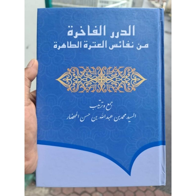 

الدرر الفاخرة من نفائس العترة الطاهرة adduror fakhiroh (kitab langka bk)
