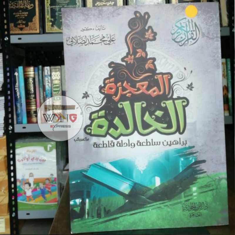 Kitab al Mu'jizah al Kholidah Barohin Sathi'ah wa Adillah Qothi'ah karya Syekh Ali ash Sholabi | ais