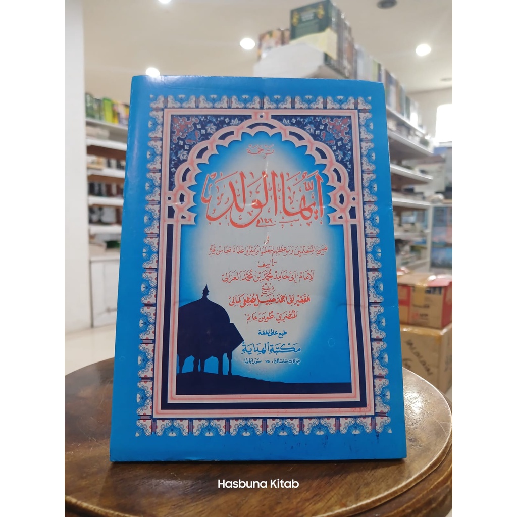 Terjemah Makna Gandul Ayuhal Ayyuhal Walad Jawa Jowo  Pegon Kitab Adab Akhlak