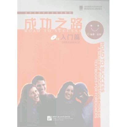 

Road to Success: Threshold - A Series of Progressive Chinese Textbooks