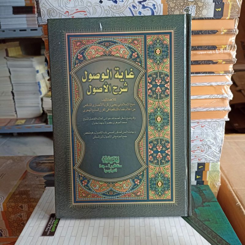 Ghoyatul Wushul / Goyatul Wusul Haromain