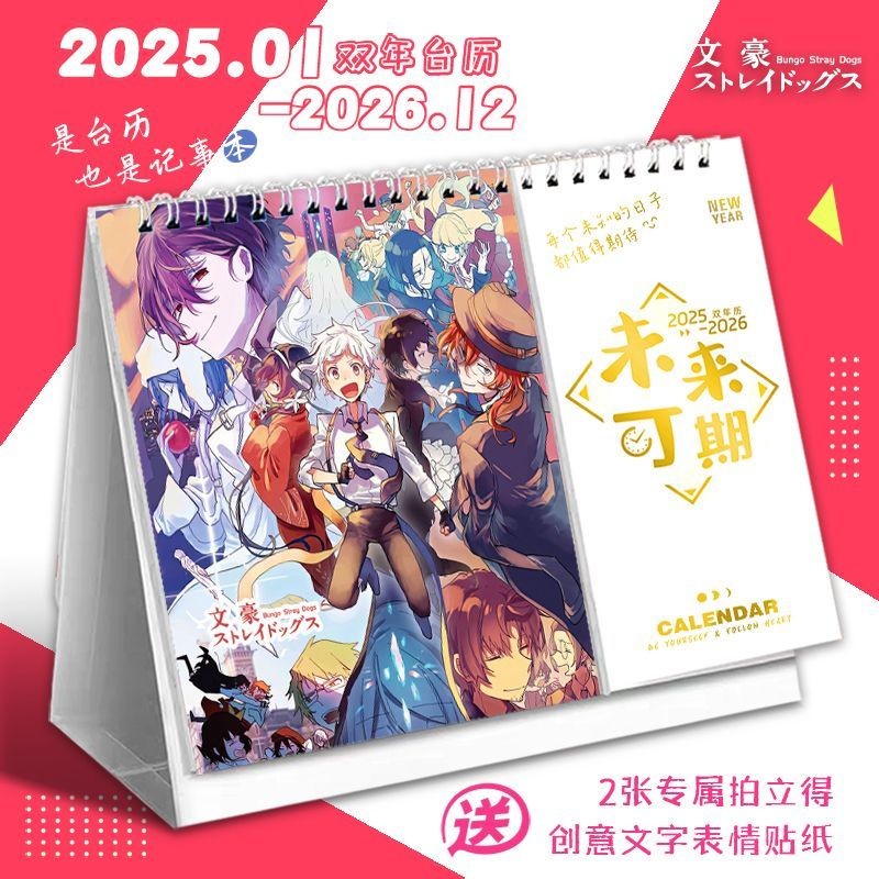 

Anime Bungo Stray Dogs Desk Calendar January 2025-December 2026