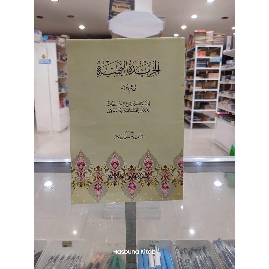 TERJEMAH KHORIDATUL BAHIYAH MAKNA PEGON JAWA Khoridatul Bahiyah Pegon Jawa