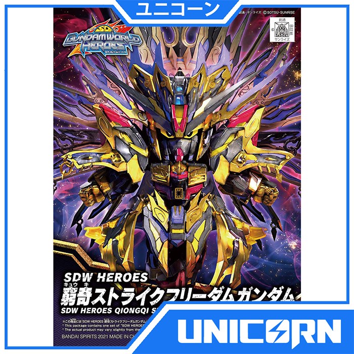 SDW Qiongqi Strike Freedom Gundam SD World Heroes Gundam Bandai