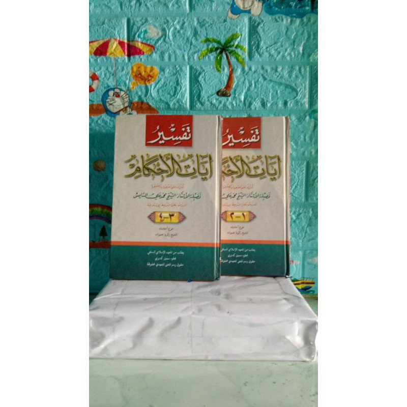 KITAB TAFSIR AYATUL AHKAM /  AYATIL AHKAM MAKNA