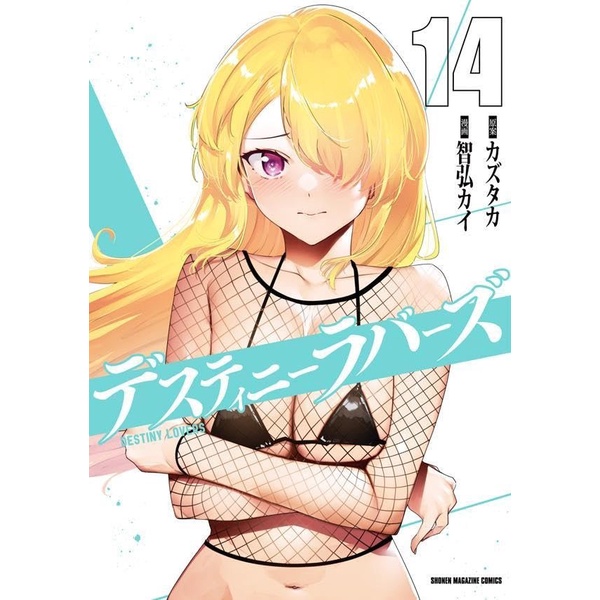 Destiny Lovers 14 Kai Tomohiro Ecchi Manga Komik Impor Bahasa Jepang