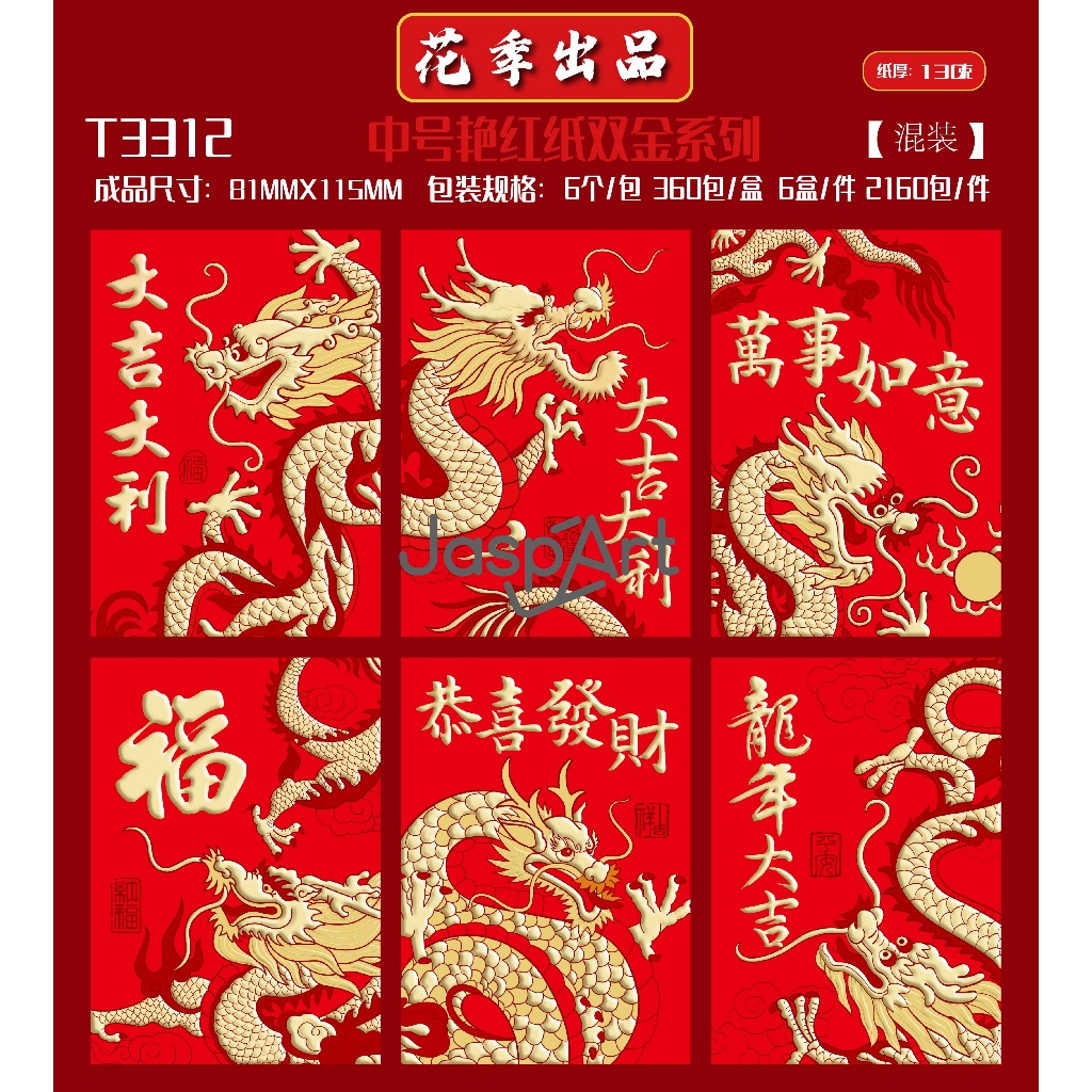 

ANGPAO PENDEK IMLEK SHIO NAGA 2024 HONGBAO ANGPAU GOLD EMAS TEBAL ANGPAO FU PENDEK VARIAN GOLD