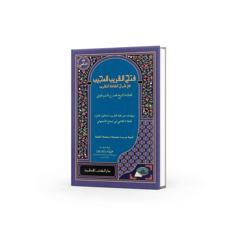kitab fathul qorib dki - fathul qorib