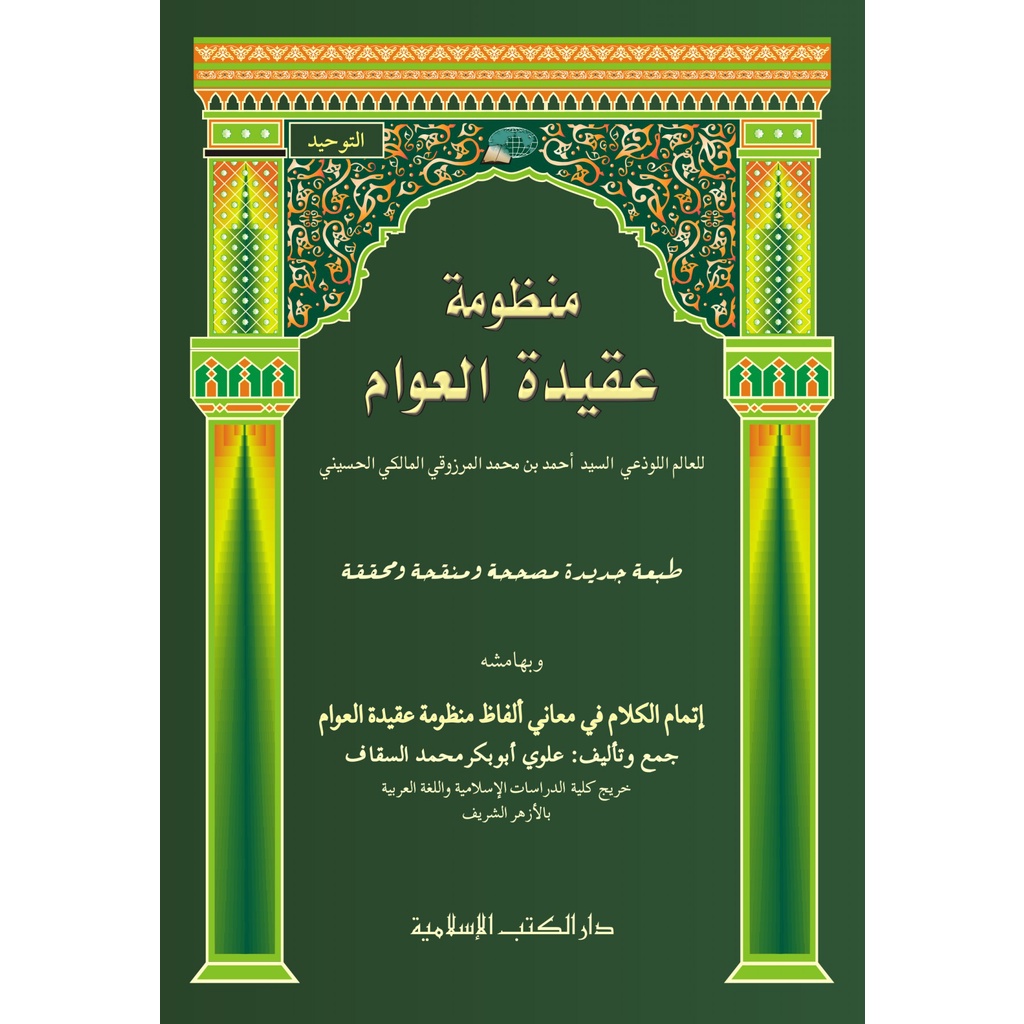 Manzumah Matan Aqidatul Awam DKI islamiyah