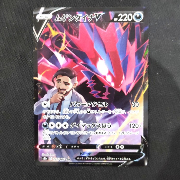 Eternatus V - 246/184 CSR - VMAX Climax Pokemon TCG Japanese