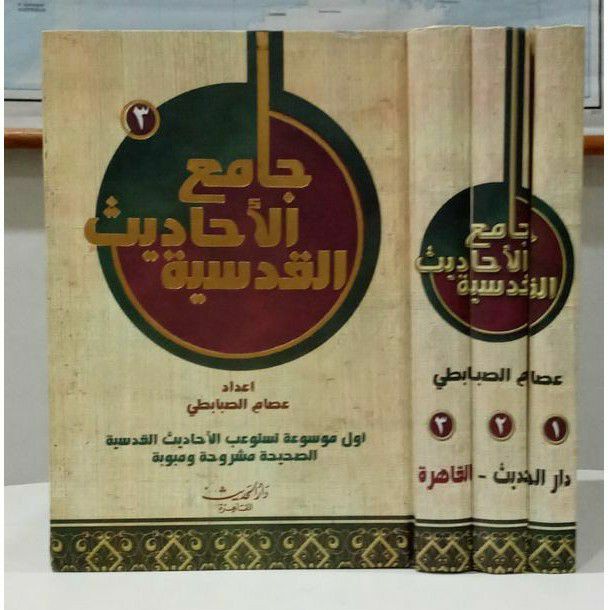 Kitab Jami'ul Ahadits al Qudsiyyah / Syekh Ishom ash Shobabithiy | aisyfakhar.store