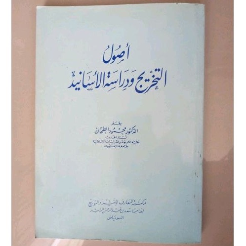 Kitab Ushul at Takhrij wa Dirosatul Asanid Dr Mahmud ath Thohhan / Ushulut Takhrij Studi Sanad | ais