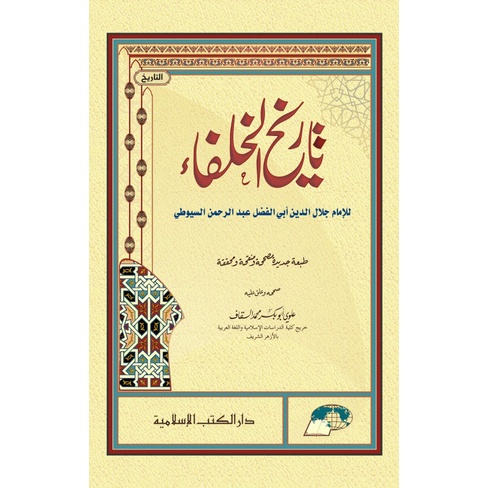Tarikh Khulafa