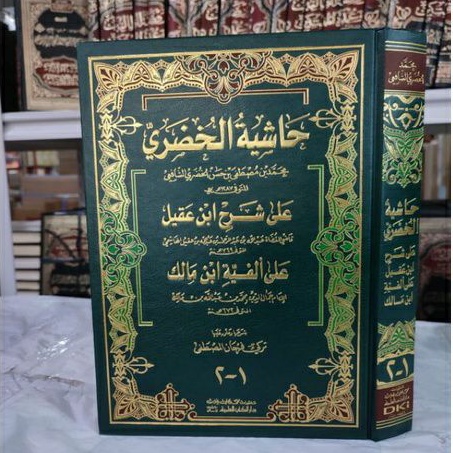 حاشية الخضري / Kitab Hasyiyah al Khudlori ala Syarah Ibnu Aqil / Syekh Khudori / DKI Kuning 1 Jilid | Hard Cover | aisyfakhar.store