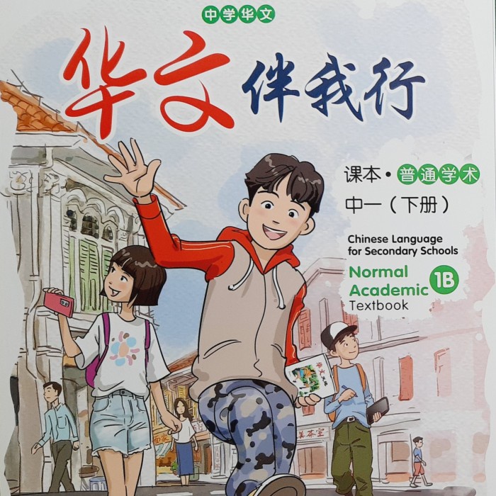 

Chinese language for secondary/Huawen Ban Wo Xing Normal TB-WB 1A-2A - Work book 1A