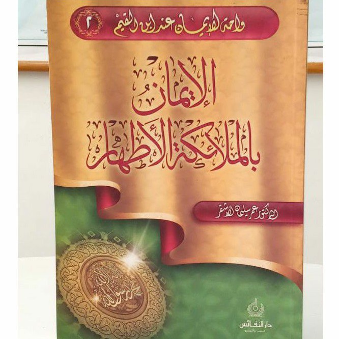 Kitab Al Iman bil Malaikat al Athar / Dr Umar al Asyqor / Iman kepada Malaikat