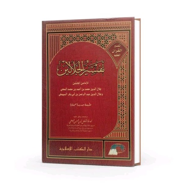 kitab tafsir jalalain | Kitab Tafsir Jalalain DKI Islamiyah | تفسير الجلالين kertas putih kosongan