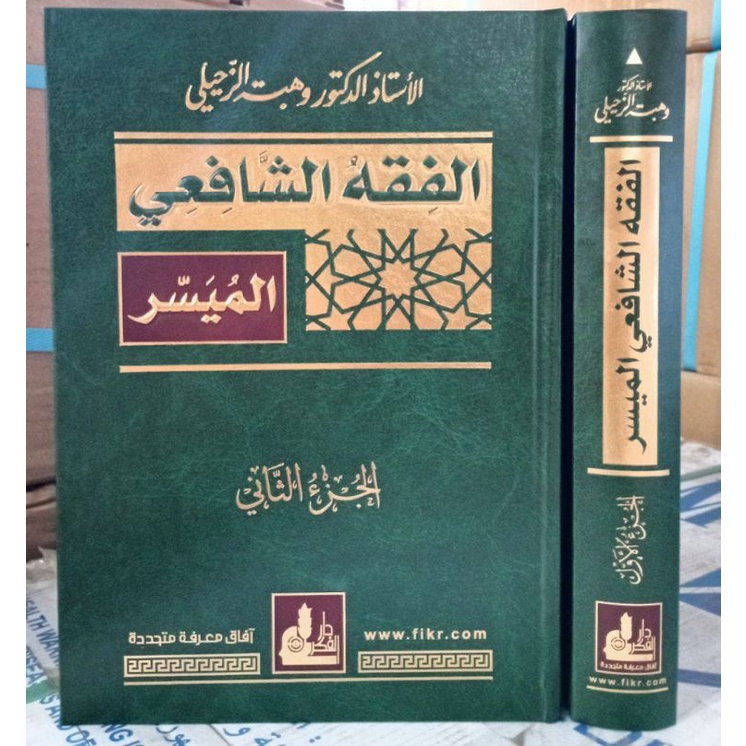 Fiqih Syafi'i Muyassar - Darul Fiker Beirut 1-2 jilid (kitab langka bk)