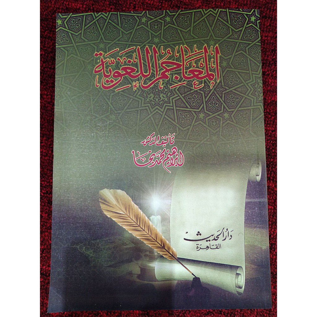 Al Ma'ajim al Lughowiyyah Kamus Kamus Bahasa Arab | aisyfakhar.store