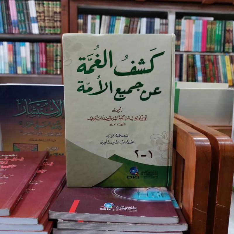 Kasyful Ghummah an Jami'il Ummah DKI / Kasyf al Gummah an Jami' al Umah / Kasyfu al Ghumah an Jami'u