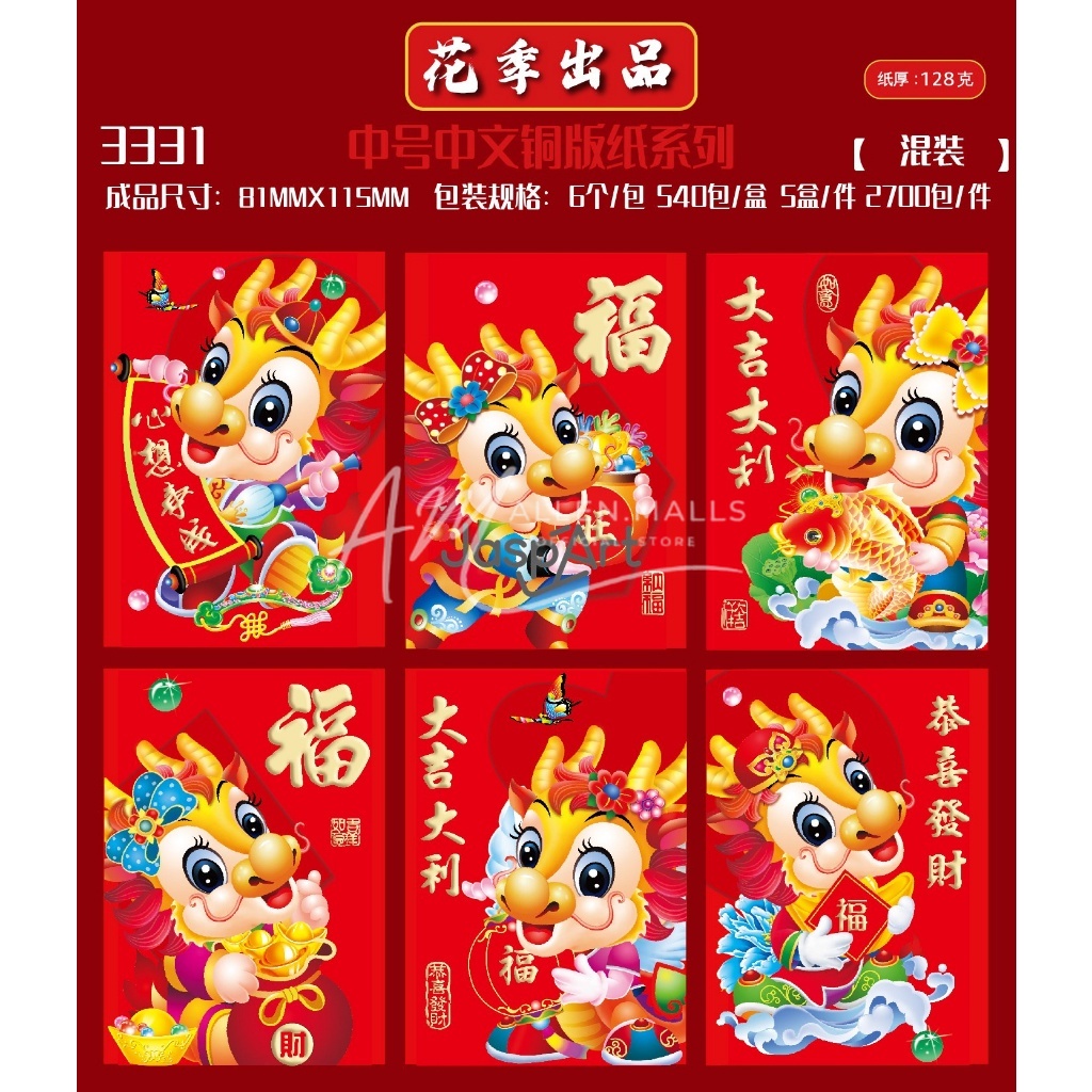 

AMPLOP IMLEK 2024 SHIO NAGA ANGPAO IMLEK SHIO NAGA 2024 ISI 6