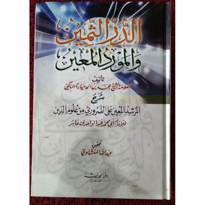 Addurru tsamin wal mauridul mu'in original ls