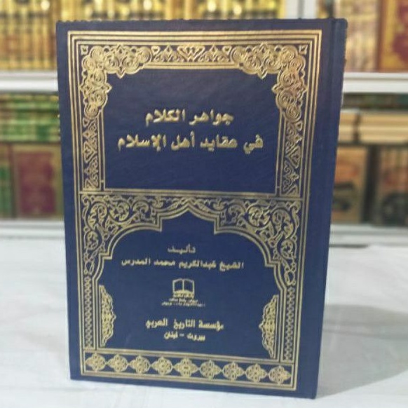 Jawahirul Kalam fi Aqoid Ahlil Islam / Akidah Syekh Abdul Karim | aisyfakhar.store