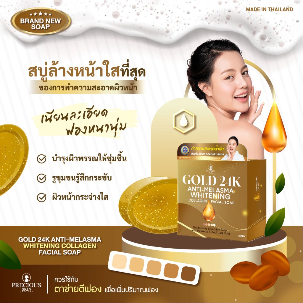 Precious Skin Thailand Facial Soap Gold K24 Anti-Melasma Whitening collagen K24 Soap 50gr