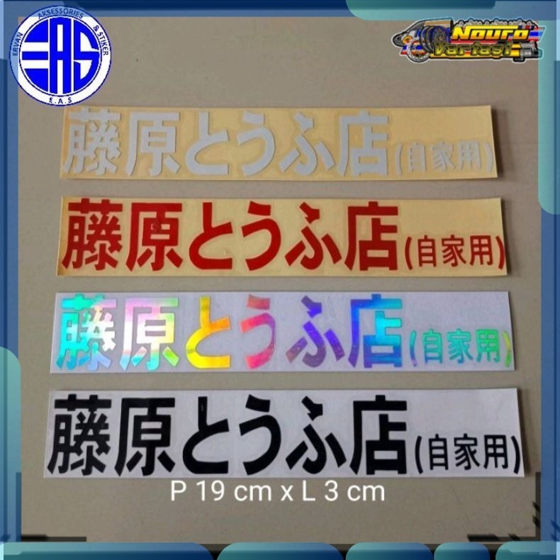 Sticker Stiker cutting timbul kanji Jepang  bagus