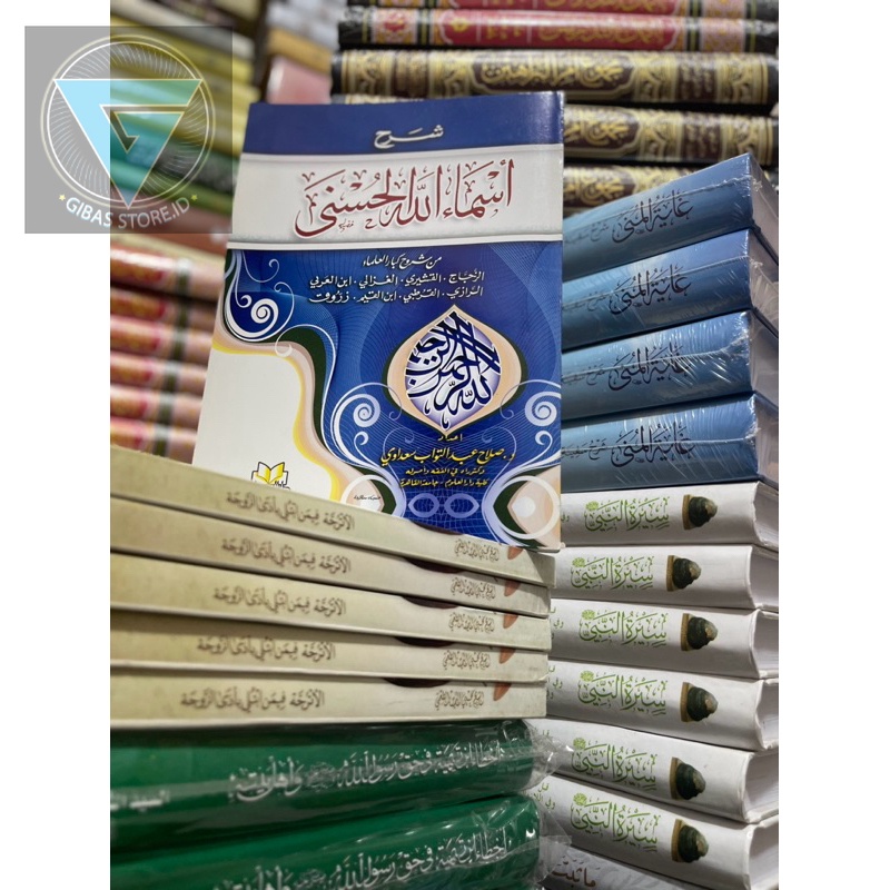 شروح أسماء الحسنى من كبار العلماءkitab buku/ syarah asmaul husna/ syuruh asmaul husna /kitab syarah 