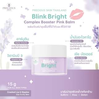Precious Skin Thailand Blink & Bright Complex Booster Pink Balm & Nipple / Peronaan Puting Payudara 
