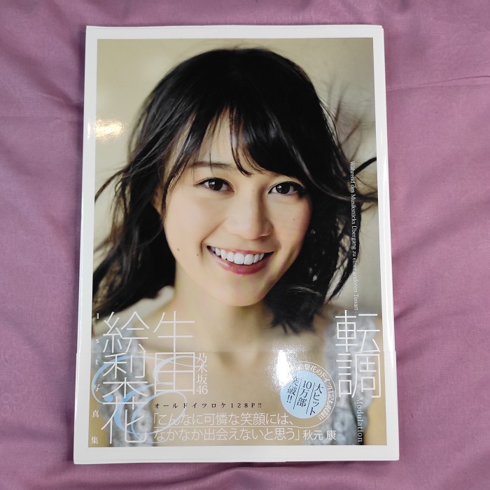 Ikuta Erika 1st Photobook Regular Cover [unsealed]