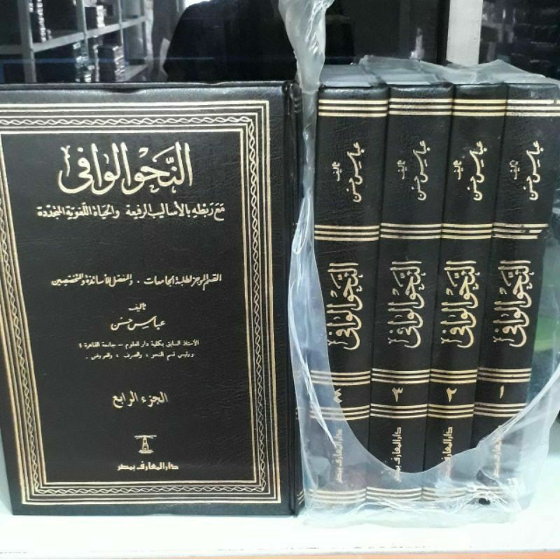 Kitab An Nahwu al Wafi / Syekh Abbas Hasan / Cet Darul Maarif 4 Jilid | aisyfakhar.store