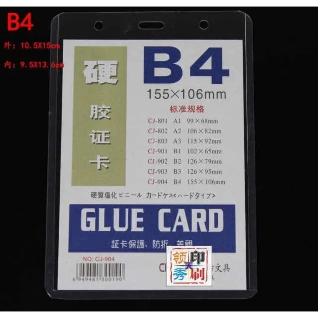 

Glue Card B4 UK. 150mm x 105mm / ID Card Holder / Name Tag 1 Pak isi 20 Pcs