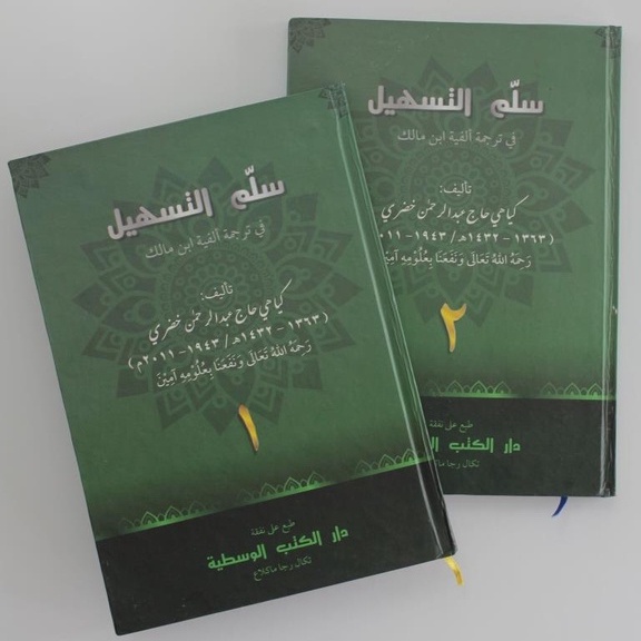 Sulam Tashil Kosong | Syarah Alfiyah Ibnu Malik Pegon Tegalrejo