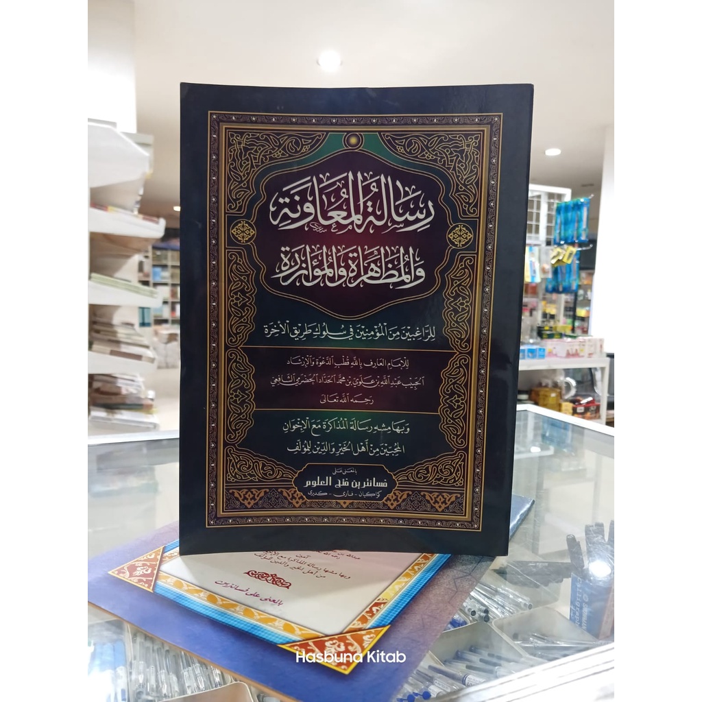 Risalatul Muawanah Makna Pesantren Risalah Muawanah Makna Petuk Risalatul Mu'awanah