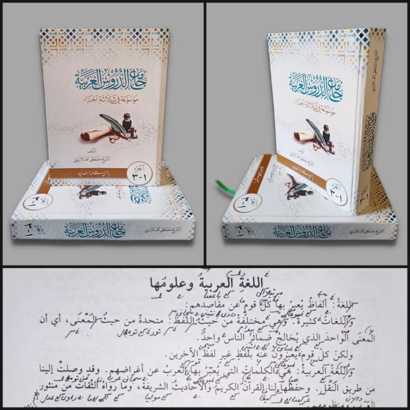 Jami'ud Durus Makna Pesantren - Jami'ud Durus Al Arobiyyah Makna Pesantren