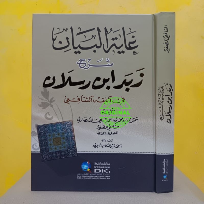 Kitab Ghoyatul Bayan Syarah Zubad Ibnu Ruslan DKI Beirut | GOYATUL BAYAN SYARH ZUBAD IBN RUSLAN ORIG