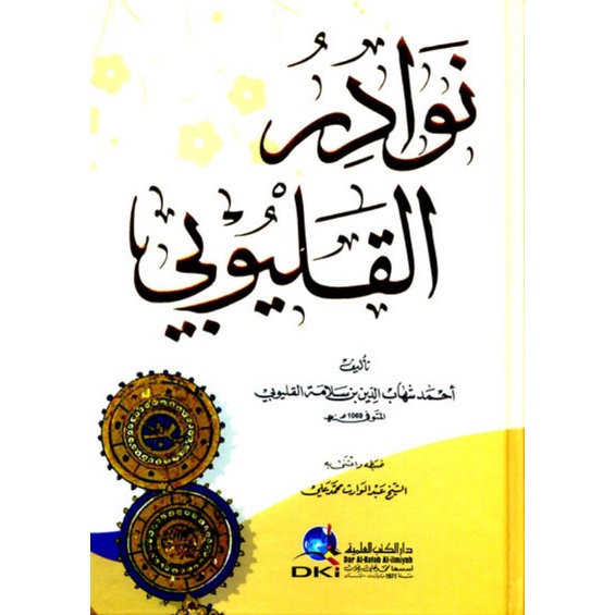 Nawadir Qulyubi  Nawadir Al Qolyubi  || Kitab Import Dki Beirut
