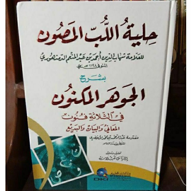 حلية اللب المصون / Kitab Hilyatul Lubbil Mashun Syarah al Jauhar al Maknun / Hilyatu Masun DKI | ais