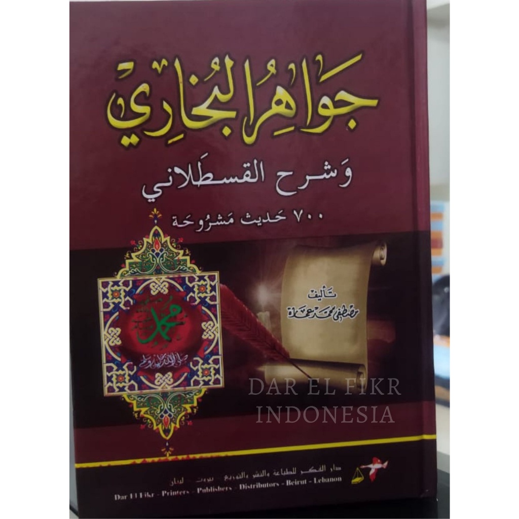 Jawahirul Bukhori wa Syarah Qostholani Darul Fikr | aisyfakhar.store