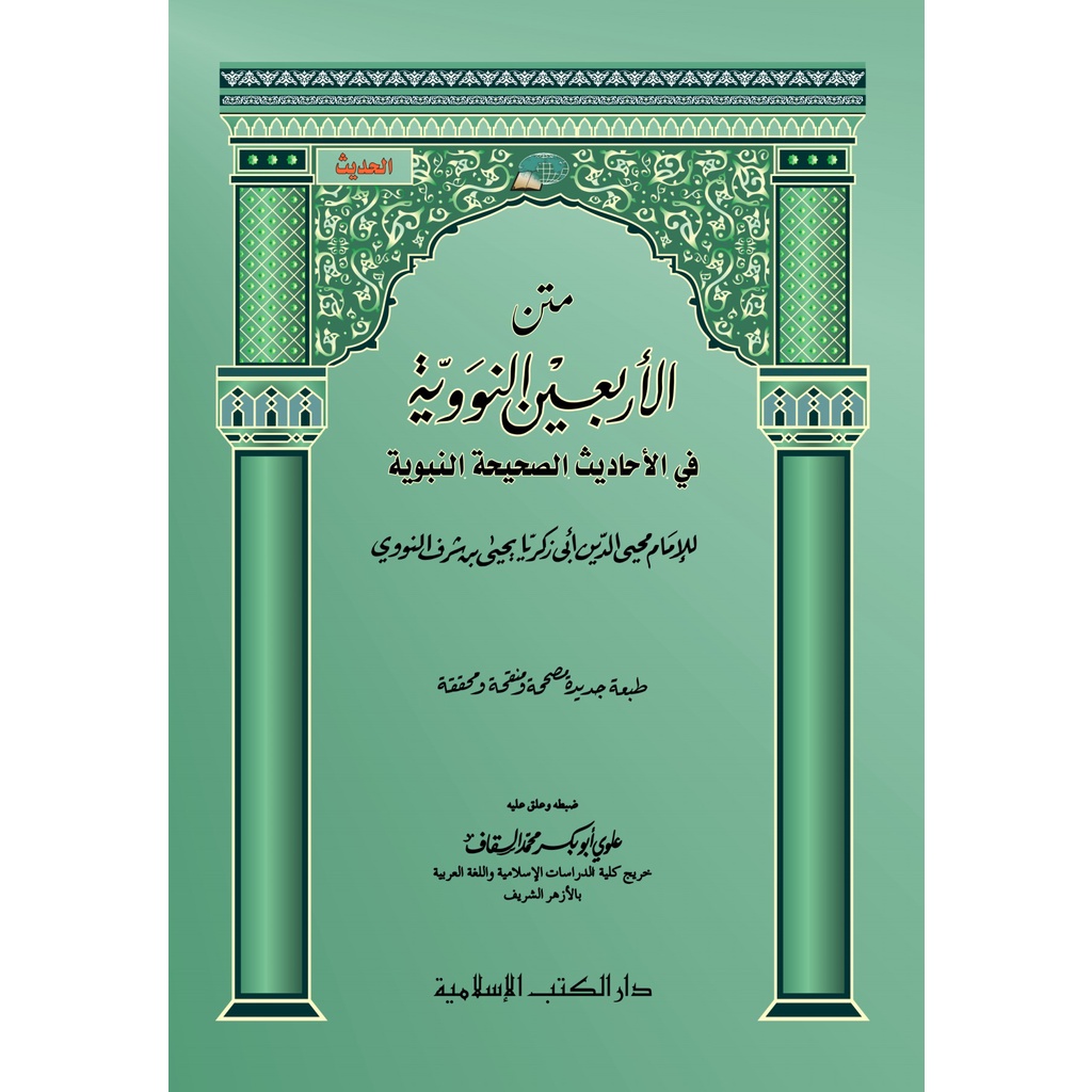 Matan Arbain Nawawi DKI islamiyah