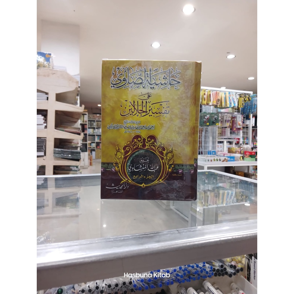 Tafsir SHOWI Hasyiyah Showi Sowi Hasiyah showi 4 JILID / HASYIYAH SHOWI ASSHOWI ASHSHOWI DARUL HADIS